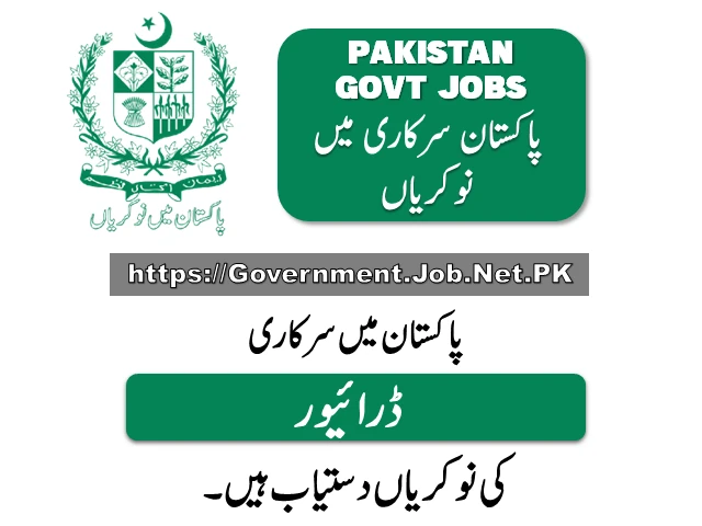 How to apply for Government Jobs in Pakistan