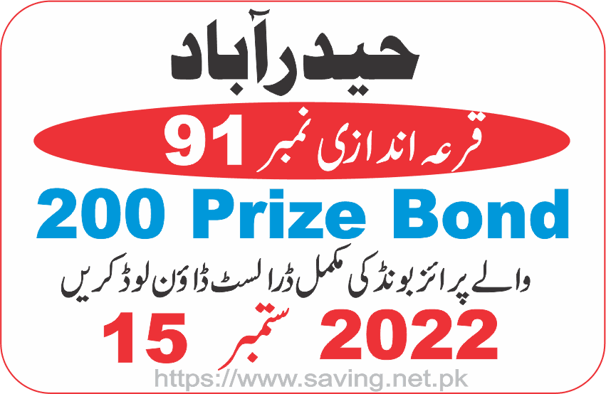 Rs. 200 Prize Bond Draw #95 Result in Hyderabad - 15th September 2023