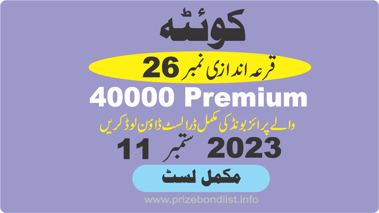 Discover the Results of Rs. 40000 Premium Prize Bond Draw #26 in Quetta on September 11, 2023