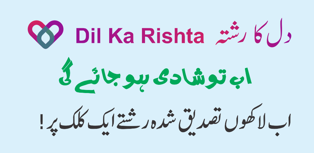 Dil Ka Rishta