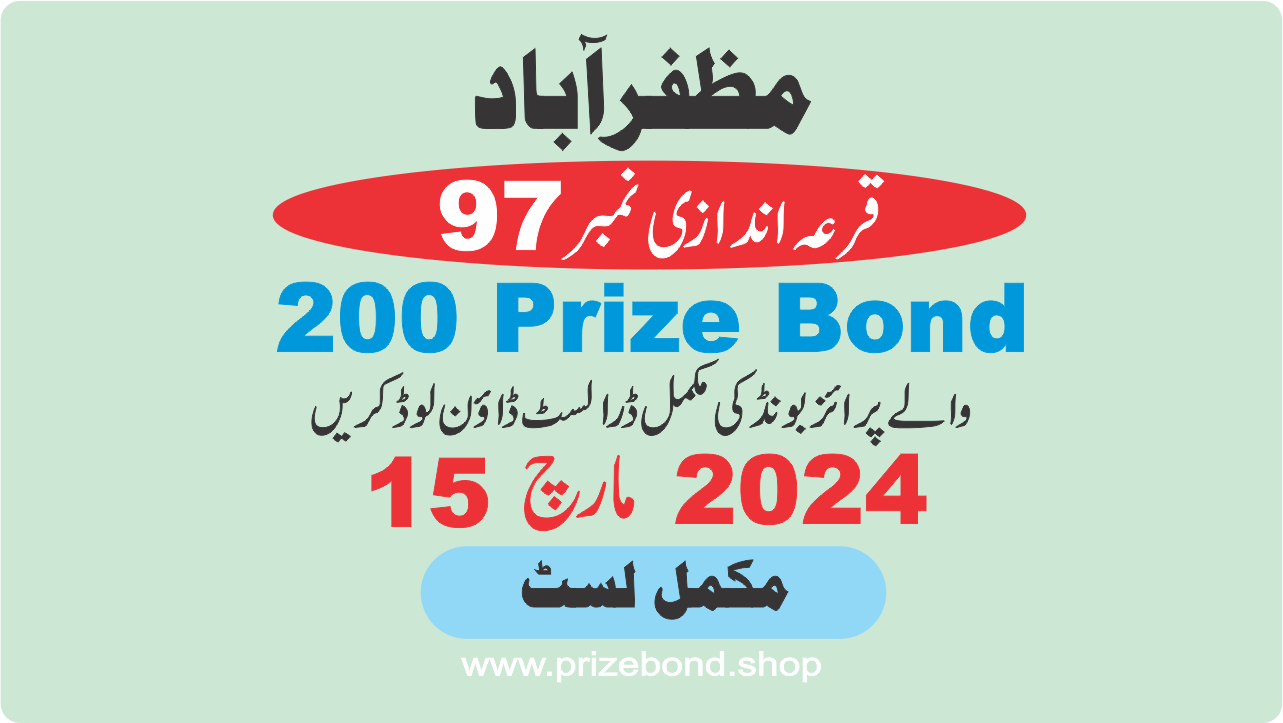 Rs. 200 Prize Bond List Online Check March 2024