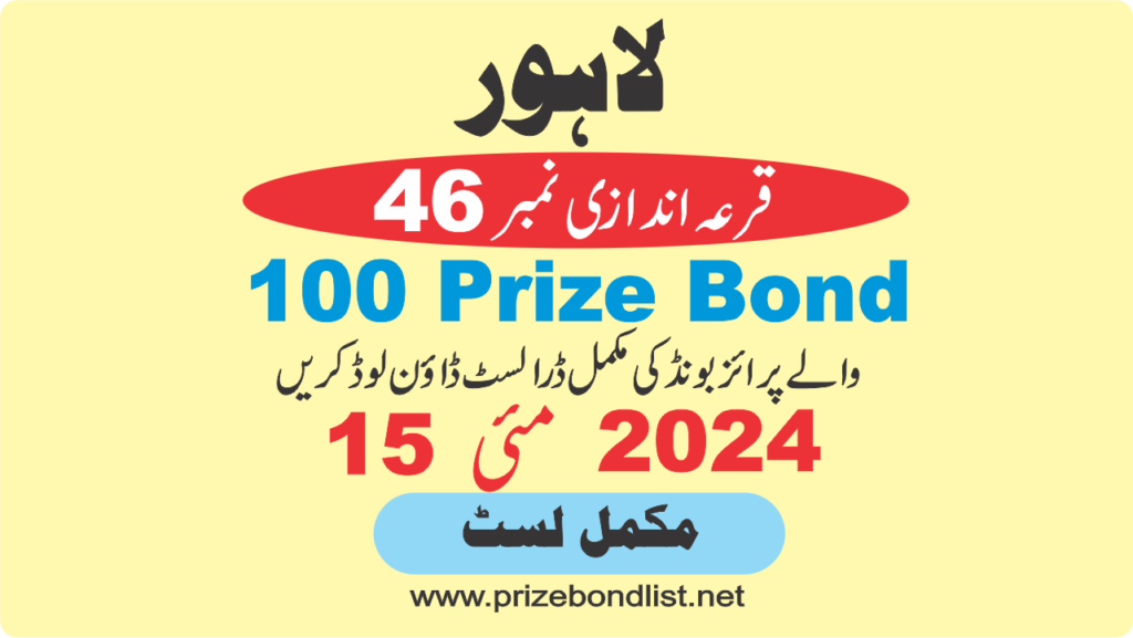 Draw #46 of Rs. 100 Prize Bond!