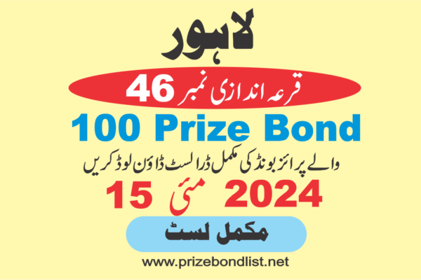 100 Prize bond Draw # 46 list on 15-May-2024 held in Lahore
